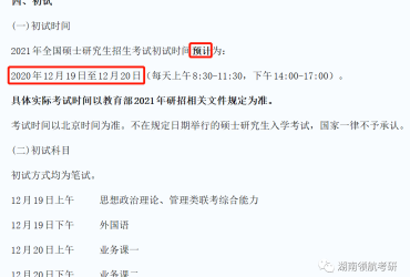 2021考研时间安排全攻略：精准掌握考试时间节点，轻松备考不焦虑