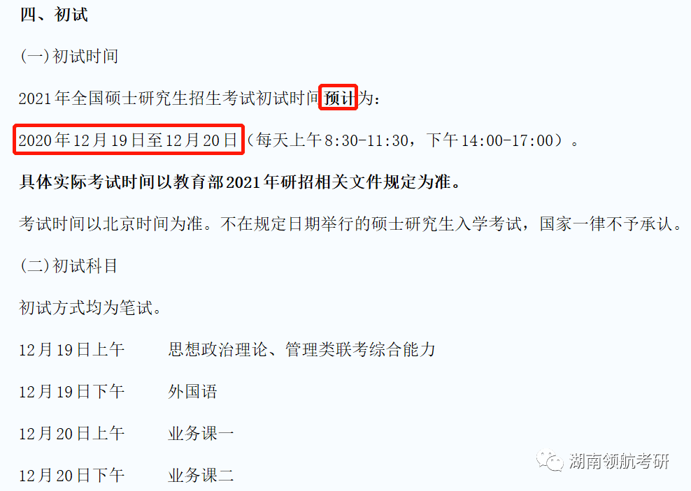 2021考研时间安排全攻略:精准掌握考试时间节点,轻松备考不焦虑 2021考研时间安排全攻略:精准掌握考试时间节点,轻松备考不焦虑
