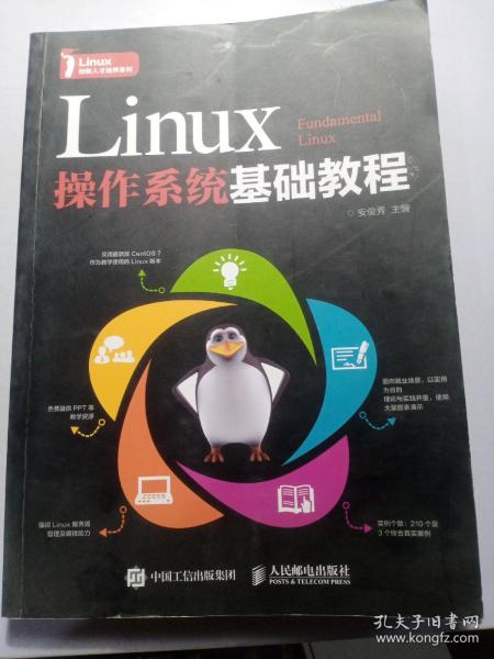 Linux系统入门到精通:轻松掌握稳定、安全、免费的操作系统安装与使用技巧 Linux系统入门到精通:轻松掌握稳定、安全、免费的操作系统安装与使用技巧