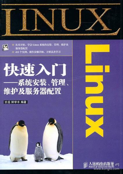 Linux系统入门到精通:轻松掌握稳定、安全、免费的操作系统安装与使用技巧 Linux系统入门到精通:轻松掌握稳定、安全、免费的操作系统安装与使用技巧