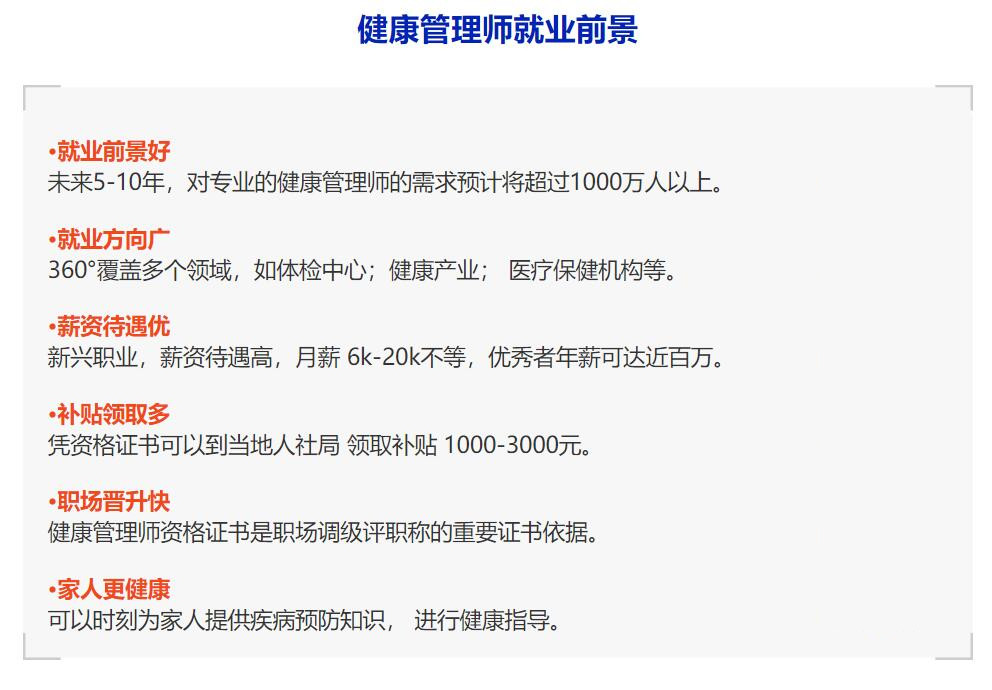 健康管理师报考条件、工作内容、薪资待遇全解析:轻松开启高薪健康事业 健康管理师报考条件、工作内容、薪资待遇全解析:轻松开启高薪健康事业