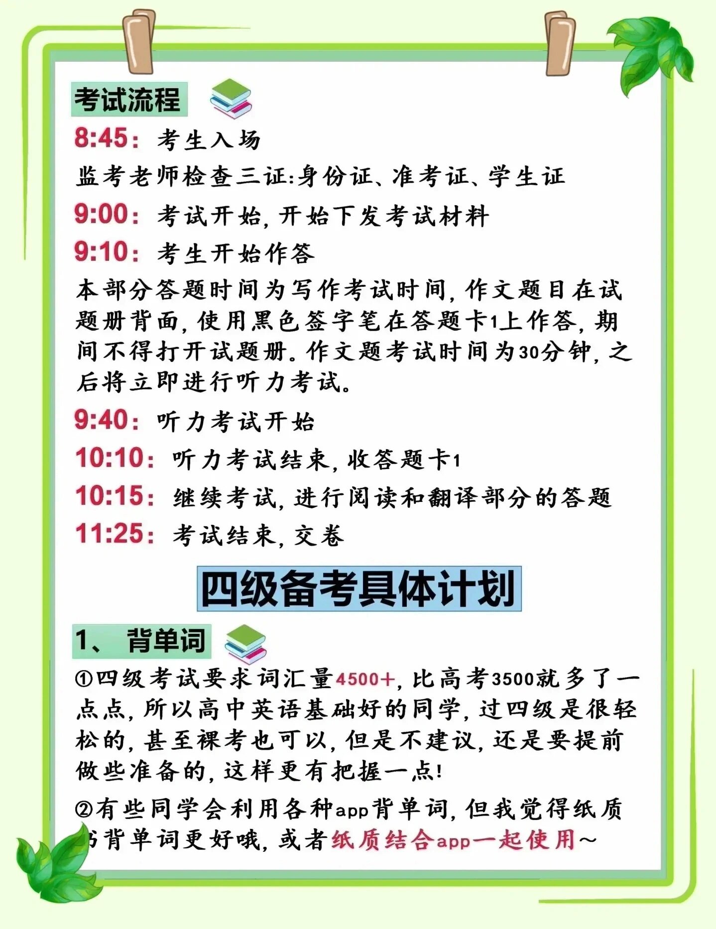 2024英语四级考试时间公布!避开这些备考误区轻松过关 2024英语四级考试时间公布!避开这些备考误区轻松过关