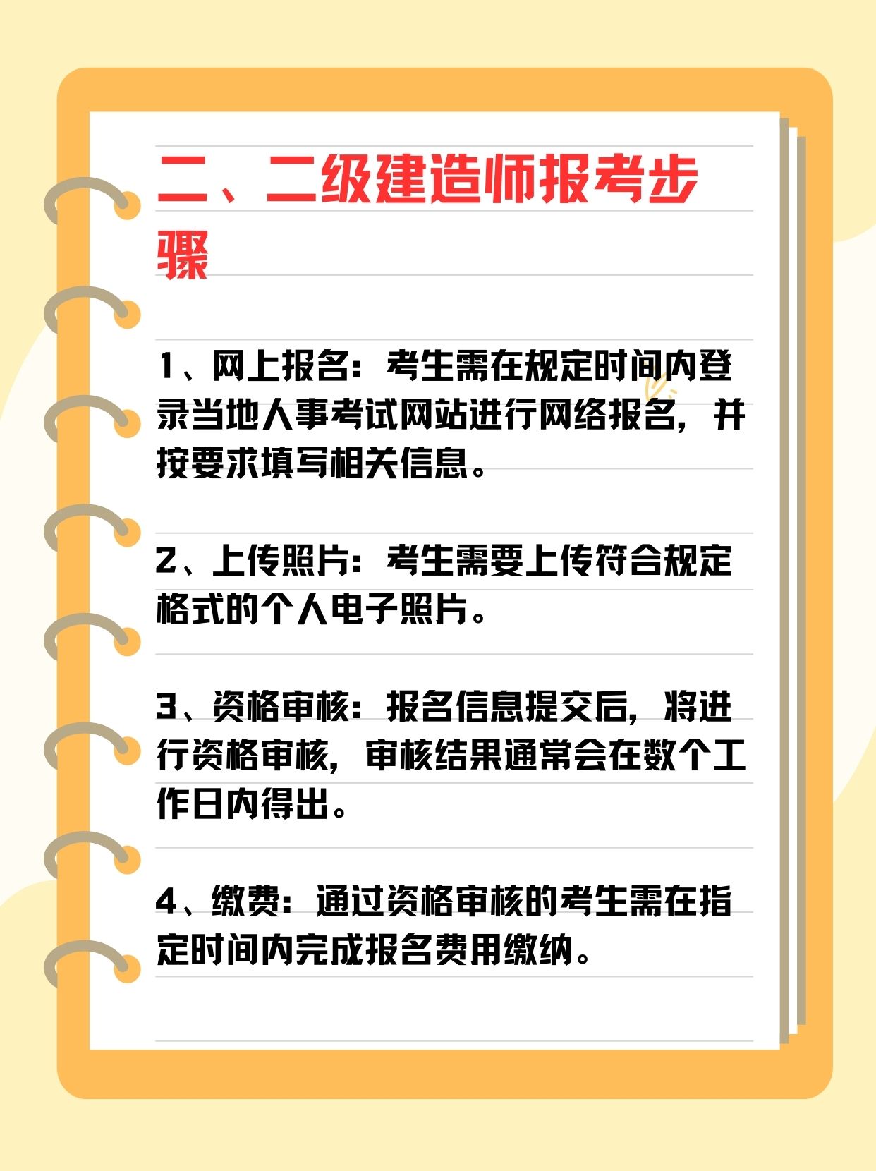 二建报考条件全解析:轻松满足学历工作年限要求,快速拿证晋升项目经理 二建报考条件全解析:轻松满足学历工作年限要求,快速拿证晋升项目经理
