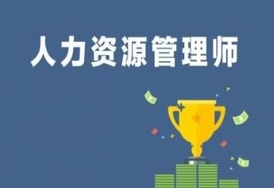 人力资源管理师:成为企业人才管家的完整指南,轻松规划职业发展路径 人力资源管理师:成为企业人才管家的完整指南,轻松规划职业发展路径