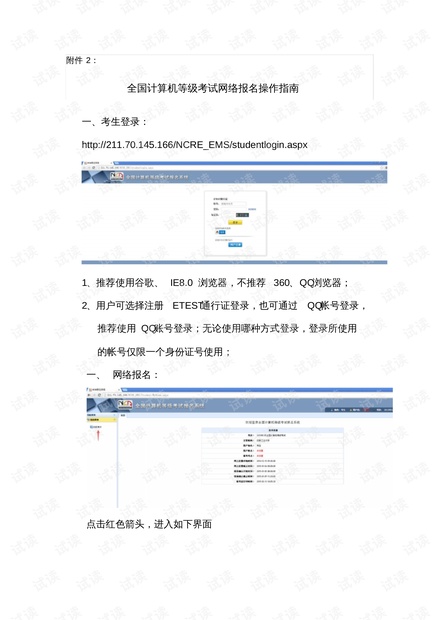 计算机二级报名官网入口及完整报名流程指南 - 轻松搞定考试报名 计算机二级报名官网入口及完整报名流程指南 - 轻松搞定考试报名