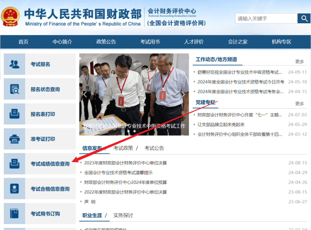 全国会计资格评价网:一站式解决会计考试报名、成绩查询与证书办理难题 全国会计资格评价网:一站式解决会计考试报名、成绩查询与证书办理难题