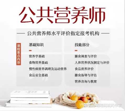 营养师报考条件2021最新规定:轻松掌握学历、工作年限与备考技巧 营养师报考条件2021最新规定:轻松掌握学历、工作年限与备考技巧
