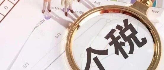 2024个税税率表详解:轻松计算你的个人所得税,合法省钱更快乐 2024个税税率表详解:轻松计算你的个人所得税,合法省钱更快乐