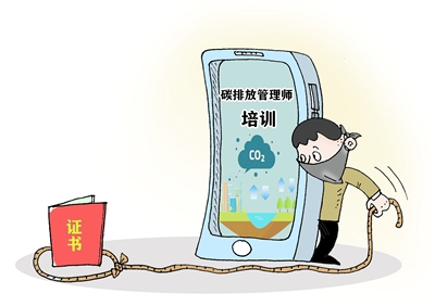 碳排放管理师骗局揭秘:如何识别虚假培训避免上当受骗 碳排放管理师骗局揭秘:如何识别虚假培训避免上当受骗