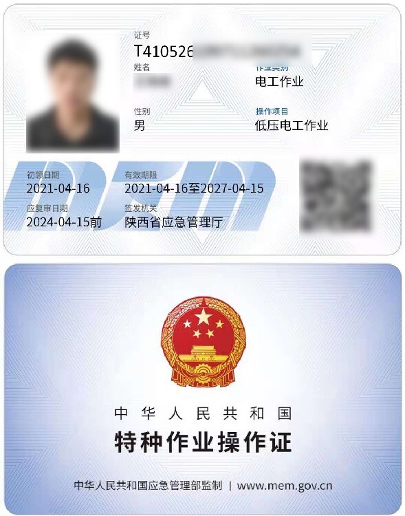 特种作业操作证查询:快速验证真伪,保障作业安全与合规上岗 特种作业操作证查询:快速验证真伪,保障作业安全与合规上岗